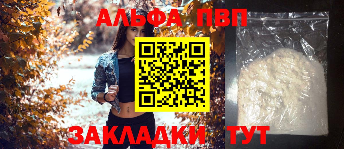 APVP кристаллы Электросталь