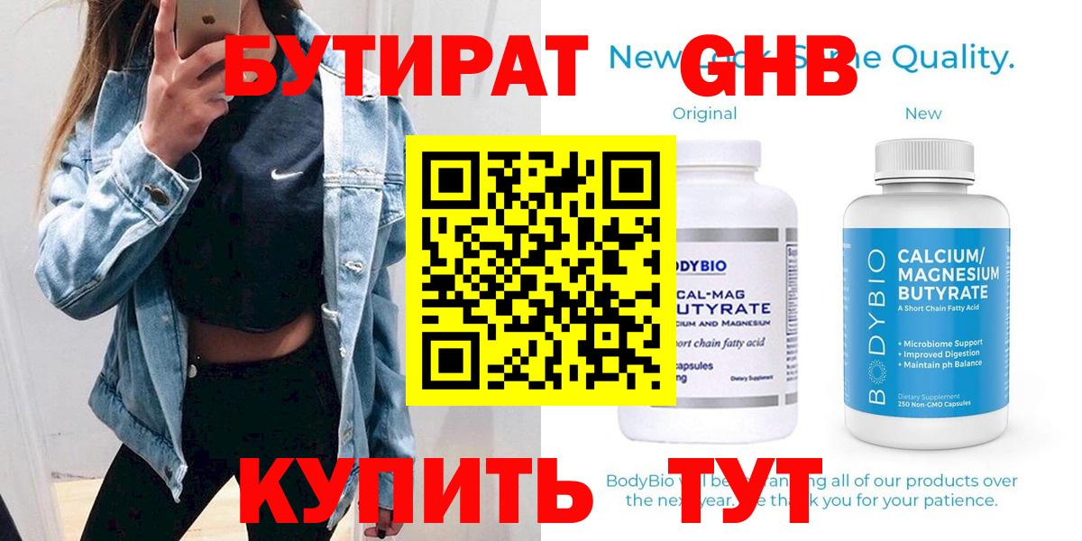 Электросталь  БУТИРАТ  Вход с VPN  Бутират GHB 