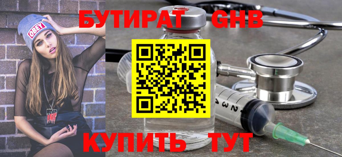 Бутират вода Электросталь