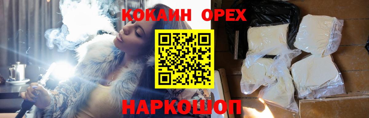 Кокаин 97% Электросталь