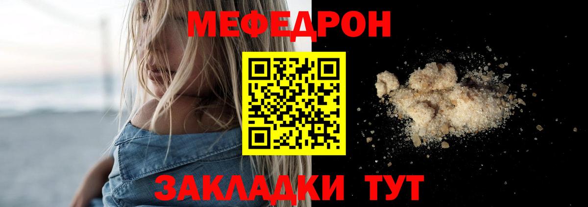 Мефедрон кристаллы Электросталь
