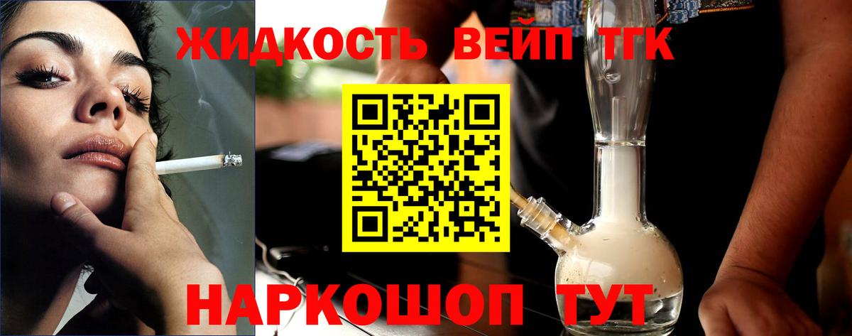 Электросталь  ТГК вейп  Вход с VPN  ТГК THC oil 